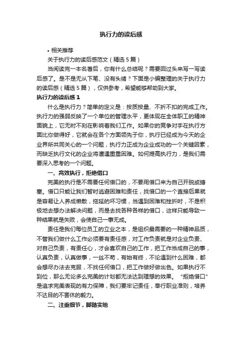 执行力的读后感
