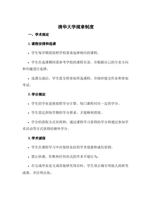 清华大学规章制度