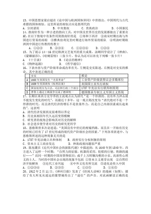 2015高考历史模拟文综(含答案)15.04.3