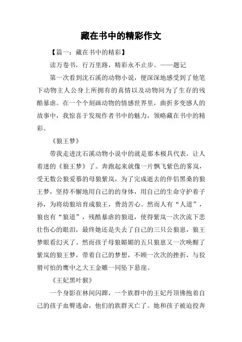 藏在书中的精彩作文