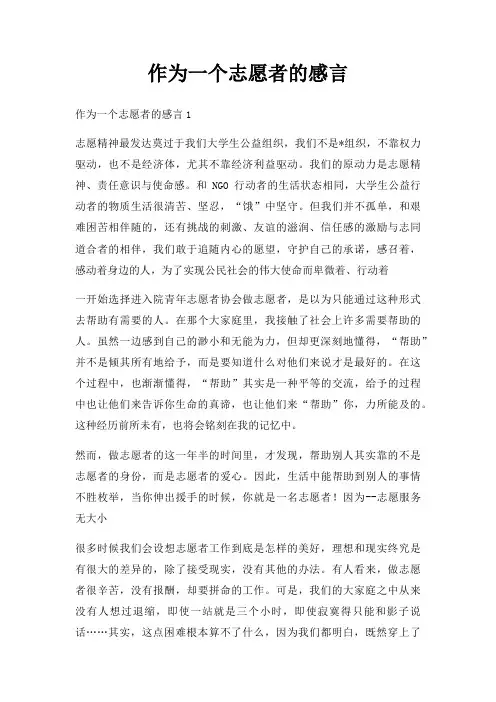 作为一个志愿者感言