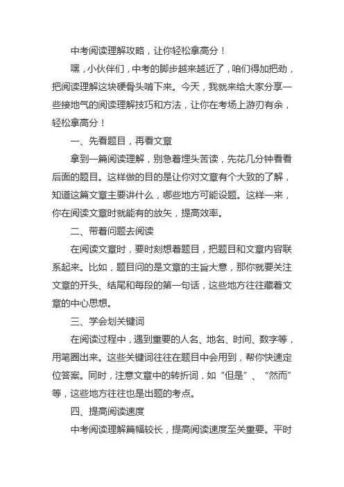 中考阅读理解的技巧和方法