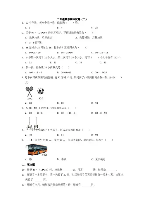 期中试卷(试题)-二年级上册数学人教版 (1)
