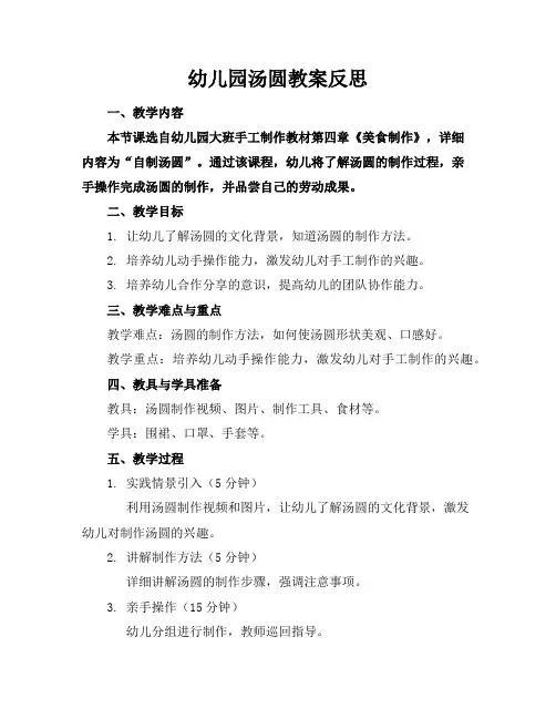 幼儿园汤圆教案反思