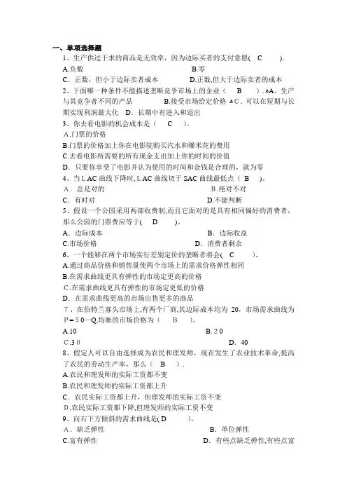 微观经济学(高起专)-学习指南