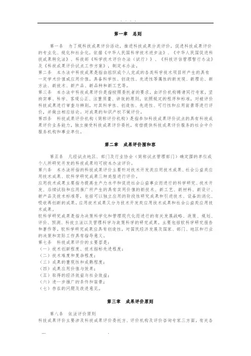 科技成果评价管理办法