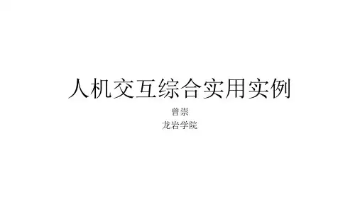 第10章 人机交互综合实用实例