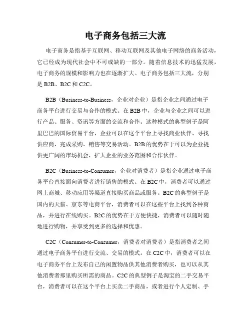 电子商务包括三大流