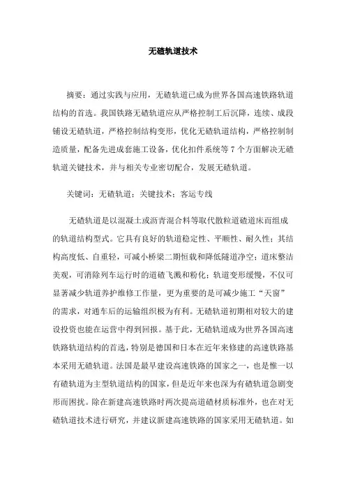 无碴轨道施工技术介绍