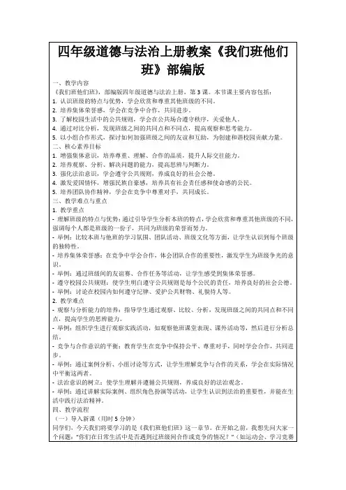四年级道德与法治上册教案《我们班他们班》部编版