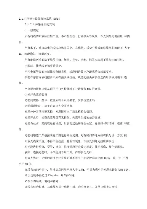 BAS施工方案