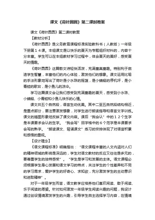 课文《荷叶圆圆》第二课时教案