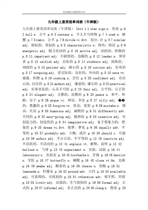 九年级上册英语单词表牛津版