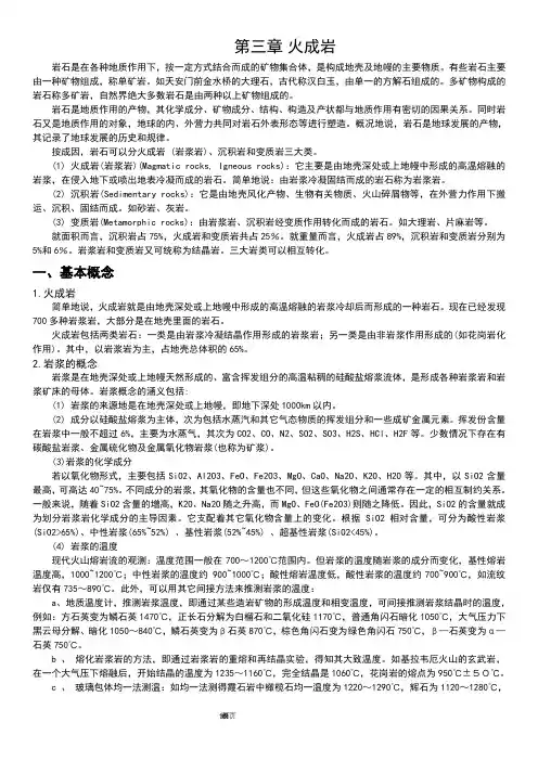 地质学第三章火成岩