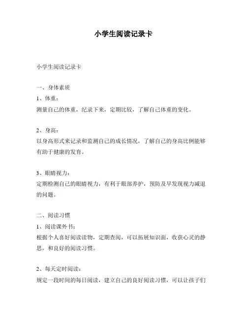 小学生阅读记录卡
