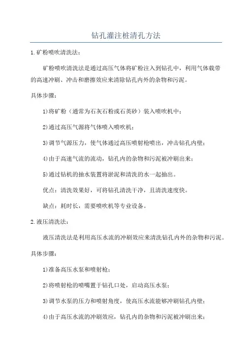 钻孔灌注桩清孔方法