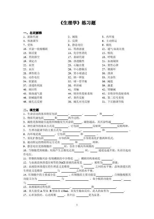 《生理学》练习题