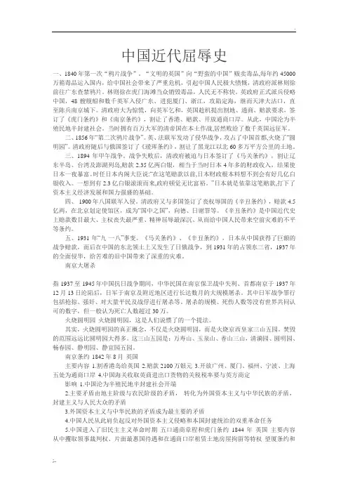 中国近代屈辱史