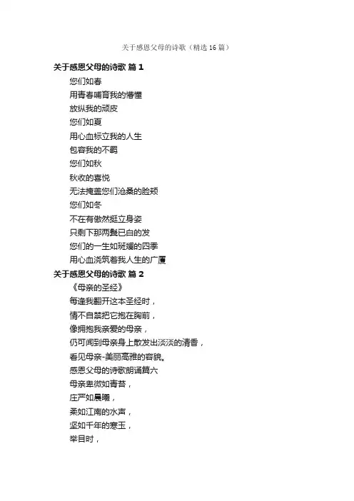 关于感恩父母的诗歌（精选16篇）