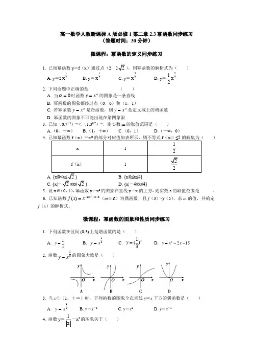 高一数学人教新课标A版必修123幂函数同步练习