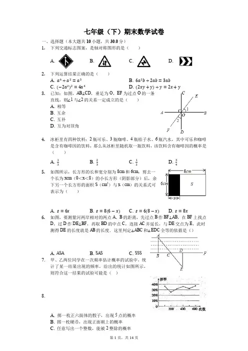 七年级(下)期末数学试卷(解析版) (3)
