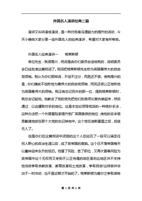 外国名人演讲经典三篇