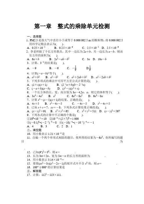 整式的乘除单元检测试卷含答案解析