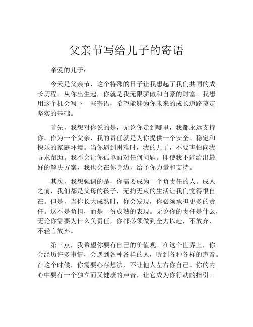 父亲节写给儿子的寄语