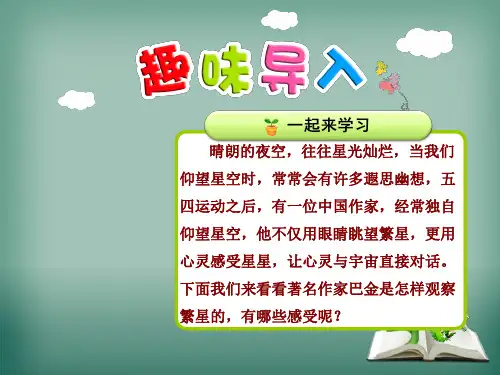 【精选】三年级语文上册 1《奇思妙想》繁星(第1课时)课件 长春版