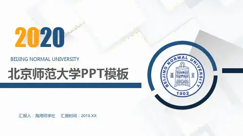 北京师范大学专用-毕业答辩-PPT模板3