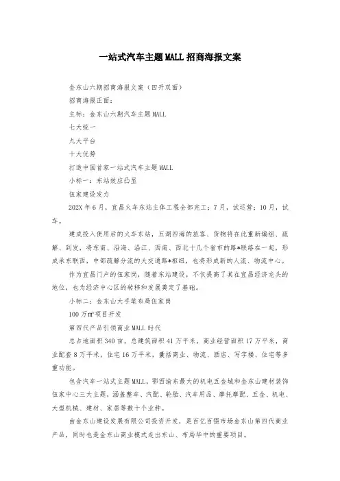 一站式汽车主题MALL招商海报文案