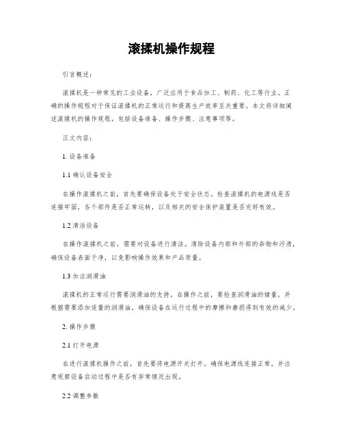 滚揉机操作规程