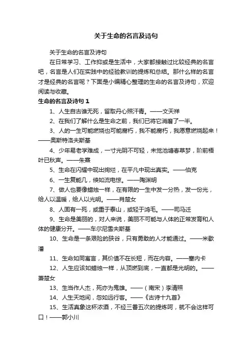 关于生命的名言及诗句