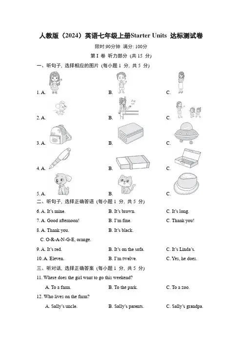 Starter+Units+达标测试卷+2024-2025学年人教版英语七年级上册