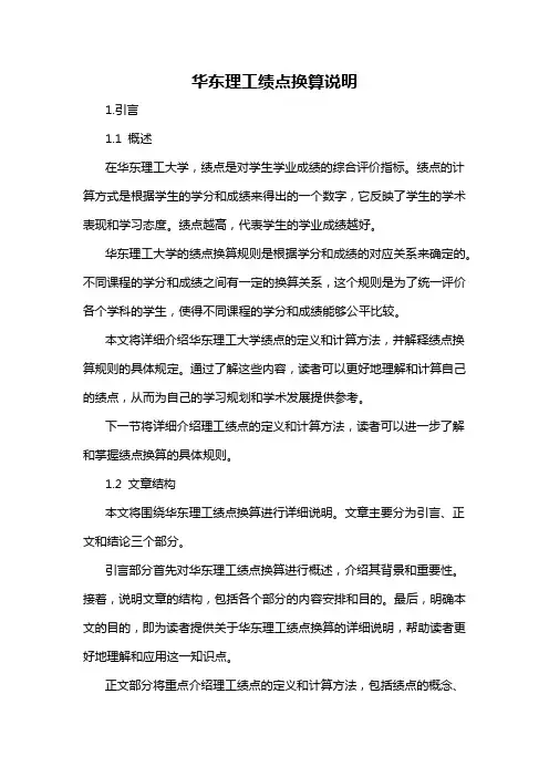 华东理工绩点换算说明