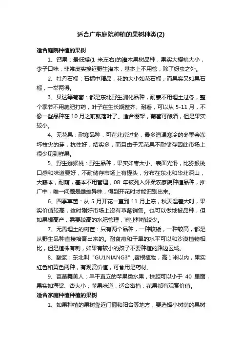 适合广东庭院种植的果树种类（2）