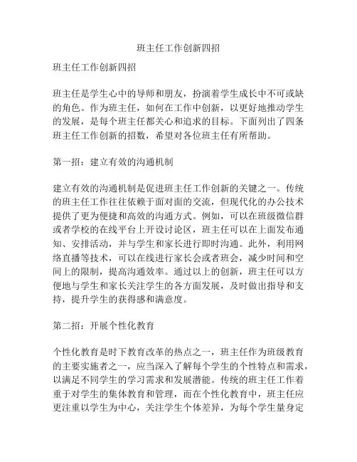 班主任工作创新四招