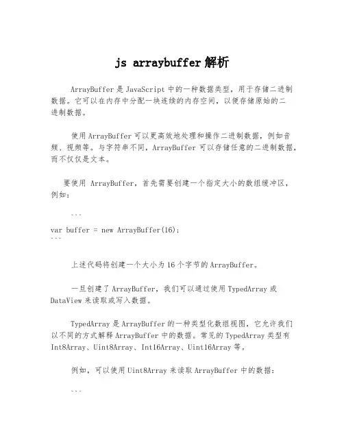 js arraybuffer解析