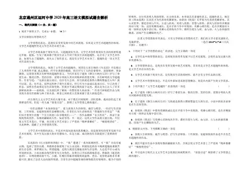 北京通州区运河中学2020年高三语文模拟试题含解析