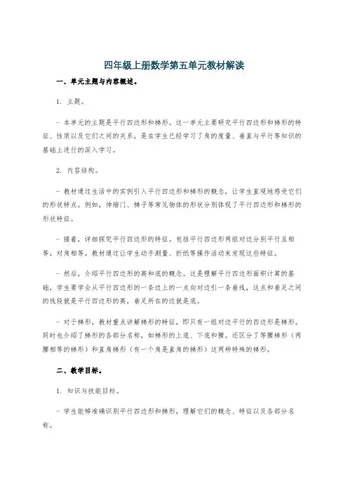 四年级上册数学第五单元教材解读