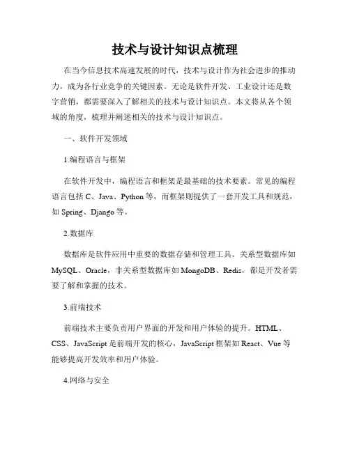 技术与设计知识点梳理