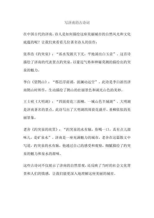写济南的古诗词