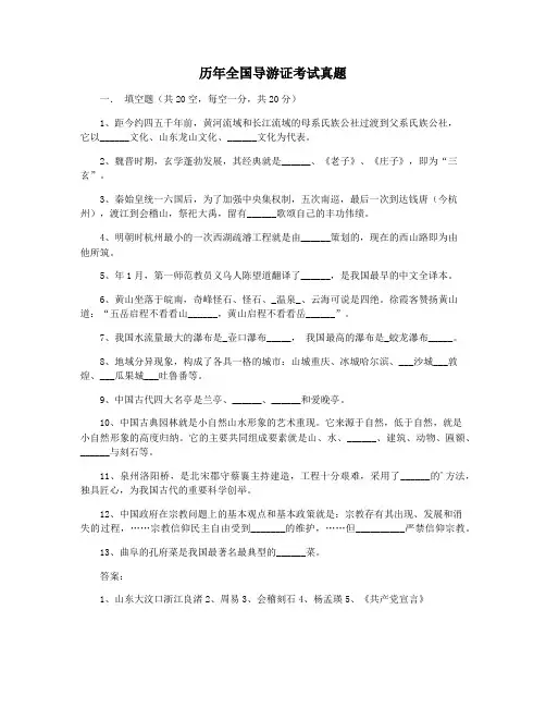 历年全国导游证考试真题