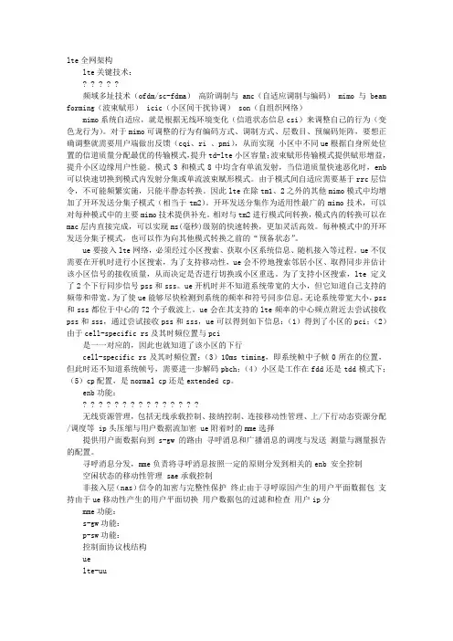 LTE培训心得