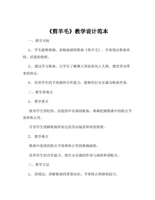 《剪羊毛》教学设计范本