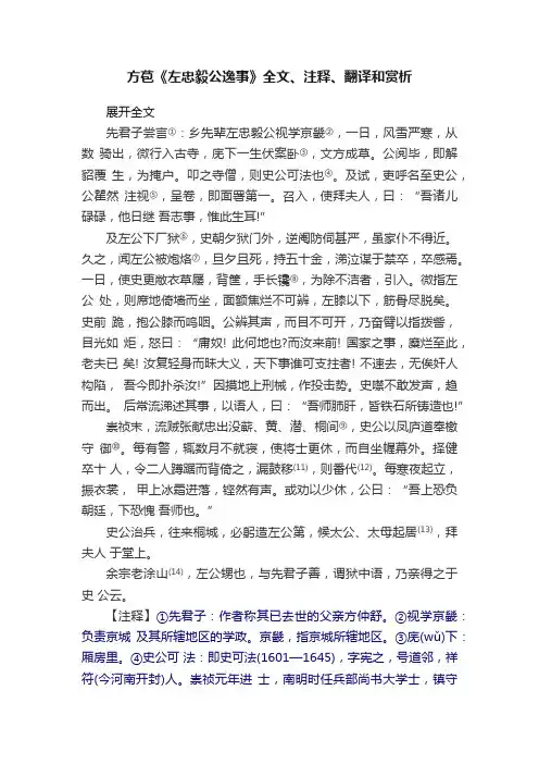 方苞《左忠毅公逸事》全文、注释、翻译和赏析
