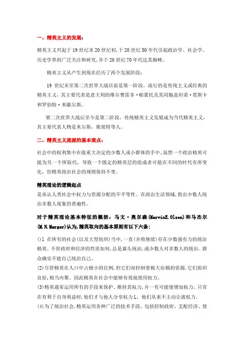 精英理论资料