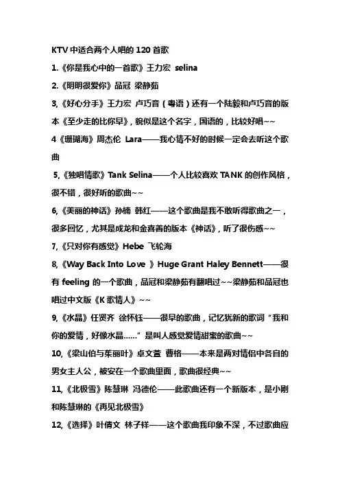 KTV中适合两个人唱的120首歌