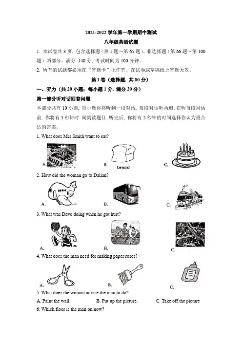 2021-2022学年牛津译林版八年级英语上学期期中测试试题含答案