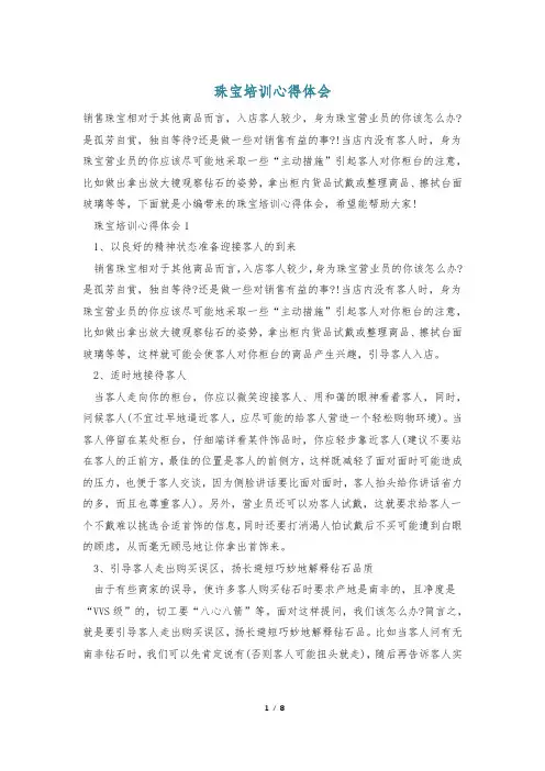 珠宝培训心得体会